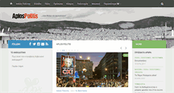 Desktop Screenshot of aplospolitis.com